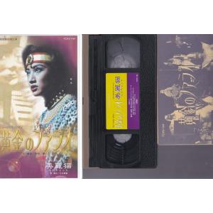 ★VHSビデオ 宝塚歌劇 星組公演 黄金のファ...の詳細画像2