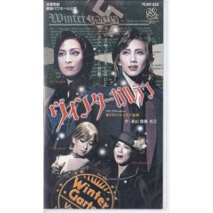 ★VHSビデオ 宝塚歌劇 星組公演 ヴィンター・ガルテン 春を待ち侘ぶ冬の庭園 *朝澄けい.真飛聖(収録時間138分)