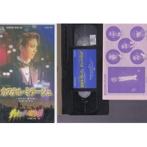 ★VHSビデオ 宝塚歌劇 宙組公演 カステル・...の詳細画像2