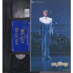 ★VHSビデオ 宝塚歌劇 宙組公演 ホテル・ス...の詳細画像2