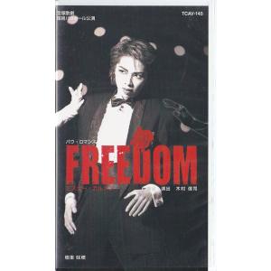 ★VHSビデオ 宝塚歌劇 宙組公演 バウ・ロマンス FREEDOM ミスター・カルメン *樹里咲穂 (収録時間130分)