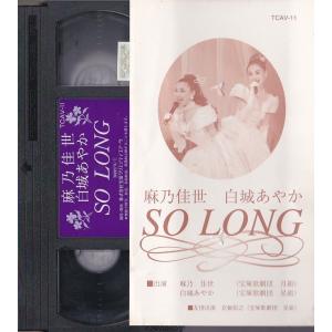 ★VHSビデオ 宝塚歌劇 星組.月組 麻乃佳世...の詳細画像2