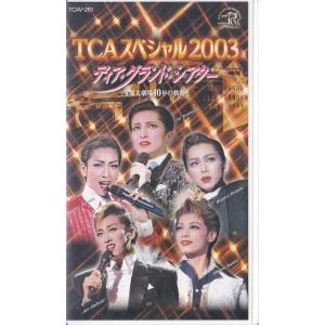 ★VHSビデオ 宝塚歌劇 TCAスペシャル2003 ディア・グランド・シアター 宝塚大劇場10年の軌跡 (収録時間132分)