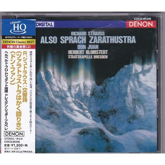 ★CD DENON R.シュトラウス:交響詩ツァラトゥストラはかく語りき.ドン・ファン*プロムシュテ...