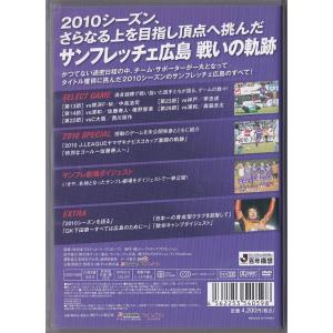 ★DVD サンフレッチェ広島 2010 イヤー...の詳細画像1