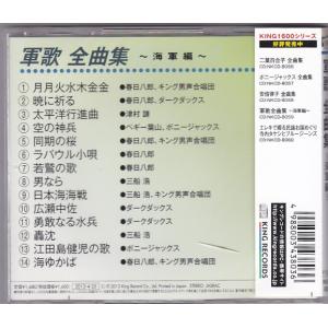 ★CD 軍歌 全曲集 海軍編 全14曲収録(月...の詳細画像1