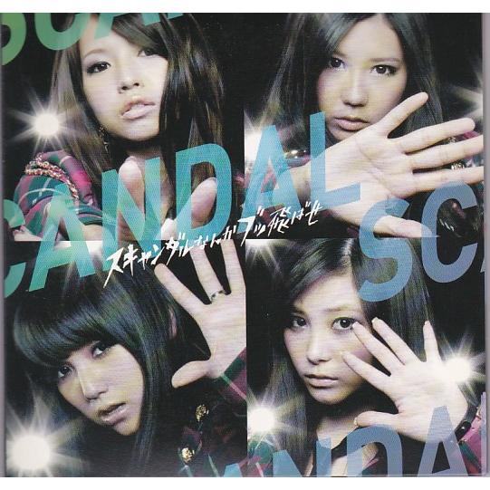 ★CD スキャンダルなんかブッ飛ばせ(初回生産限定盤B) CD+DVD *SCANDAL