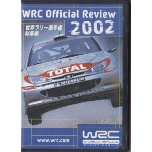 ★DVD FIA 2002 WRC 世界ラリー選...の商品画像