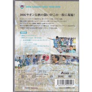 ★DVD Jリーグ 2016 サガン鳥栖 イヤ...の詳細画像1