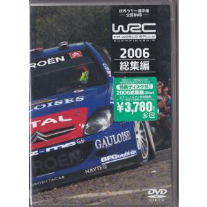★DVD WRC 世界ラリー選手権2006 総集編 DVD2枚組(収録時間計223分) *セバスチャン・ローブ.クサラWRC