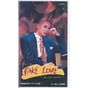★VHSビデオ 宝塚歌劇 月組公演 FAKE L...の商品画像