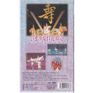 ★VHSビデオ 宝塚歌劇 月組公演 いますみれ...の詳細画像1