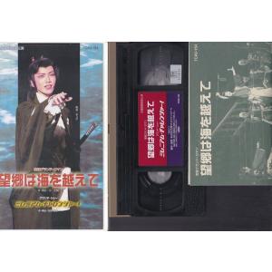 ★VHSビデオ 宝塚歌劇 宙組公演 望郷は海を...の詳細画像2