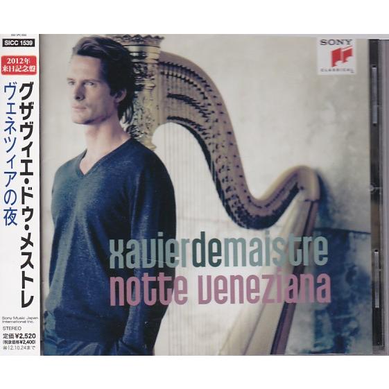 ★CD SONY ハープ ヴェネチアの夜 *グザヴィエ・ドゥ・メストレ(Xavier de Mais...