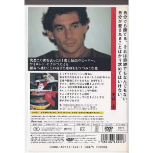 ★DVD Number F1 アイルトン・セナ...の詳細画像1