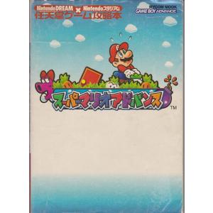★GBA攻略本 スーパーマリオアドバンス 任天堂ゲーム攻略本 /使用感あり