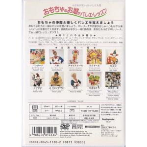 ★DVD 小さなクラシック・バレエ入門 おもち...の詳細画像1