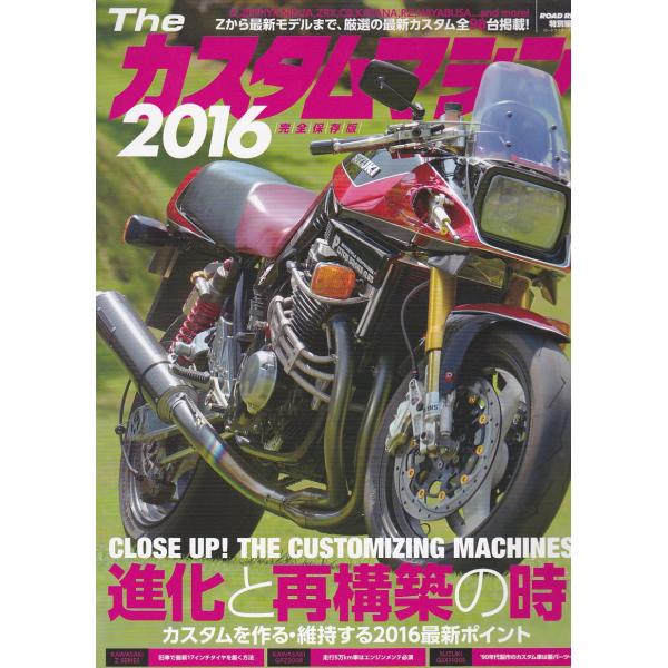 ★ ROAD RIDER カスタムマシン 2016 進化と再構築の時! KAWASAKI Z 17イ...