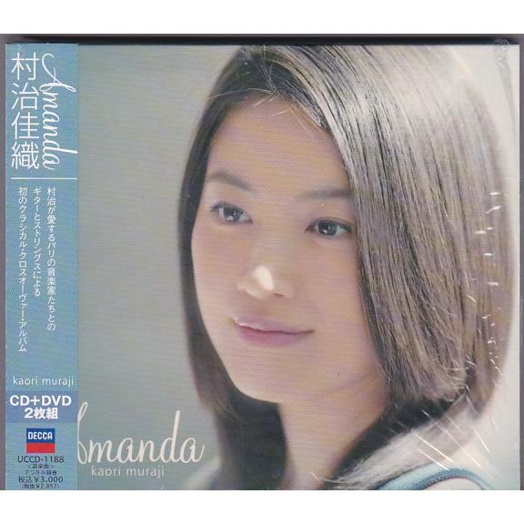 ★CD アマンダ AMANDA 初回限定版CD+DVD スリーブケース付き *村治佳織(Kaori ...