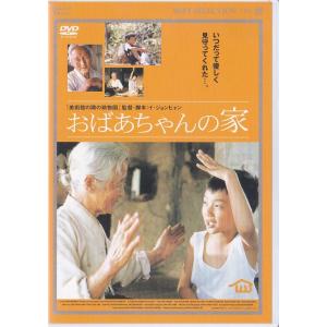 ★DVD おばあちゃんの家 特典映像収録 *キム・ウルブン.イ・ジョンヒャン監督作品 日本語吹替収録