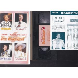 ★VHSビデオ 宝塚1999年新人公演ダイジェ...の詳細画像2