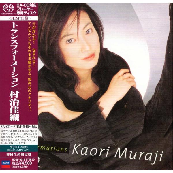 ★CD DECCA トランスフォーメーション Transformations *村治佳織(Kaori...