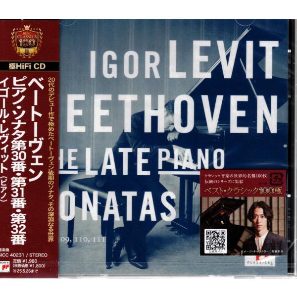 ★CD SONY ベートーヴェン:後期三大ソナタ *イゴール・レヴィット(Igor Levit) 高...