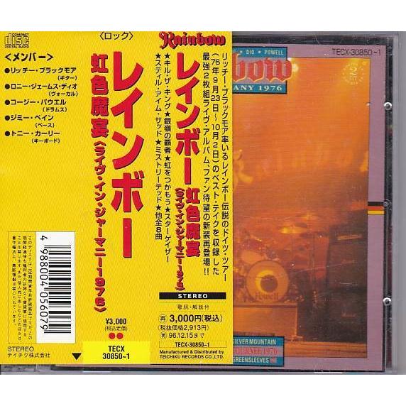 ■CD レインボー 虹色魔宴 ライヴ・イン・ジャーマニー1976 CD2枚組 テイチク
