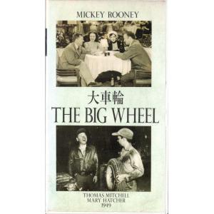 ★VHSビデオ 大車輪 The Big Wheel 1949年作品 *ミッキー・ルーニー.トーマス・ミッチェル.エドワード・ルドウィグ監督 未DVD作品