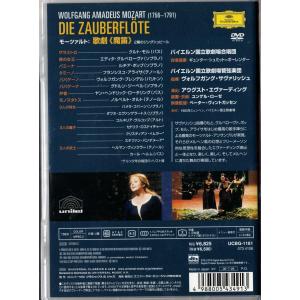 ★DVD DG モーツァルト:歌劇 魔笛 全曲...の詳細画像1