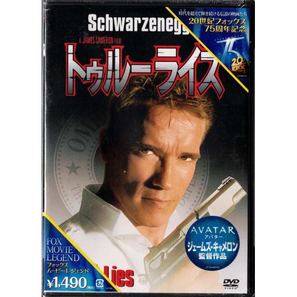 ★DVD トゥルーライズ *アーノルドシュワルツェネッガー.ジェームズ・キャメロン/吹替:菅生隆之....