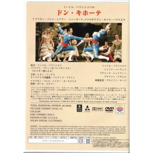 ★DVD ミハイル・バリシニコフの「ドン・キホ...の詳細画像1