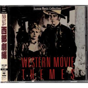 ★CD スクリーン・ミュージック 西部劇編 全20曲 *アンサンブル・プチとスクリーンランド・オーケストラ他　CBSSONY旧規格盤CD(30DP5065)