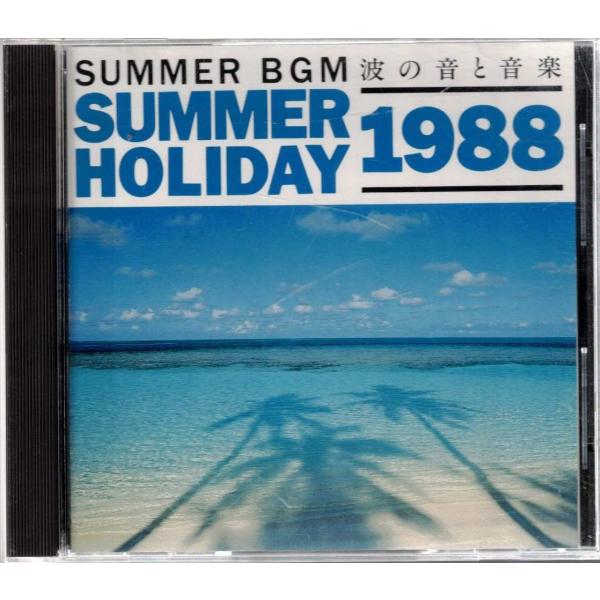 ★CD サマーBGM サマーホリデイ 1988 波の音と音楽 '80s CD *ファンタスティックオ...