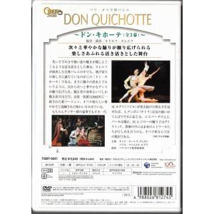 ★DVD ドン・キホーテ 全3幕 (収録時間1...の詳細画像1