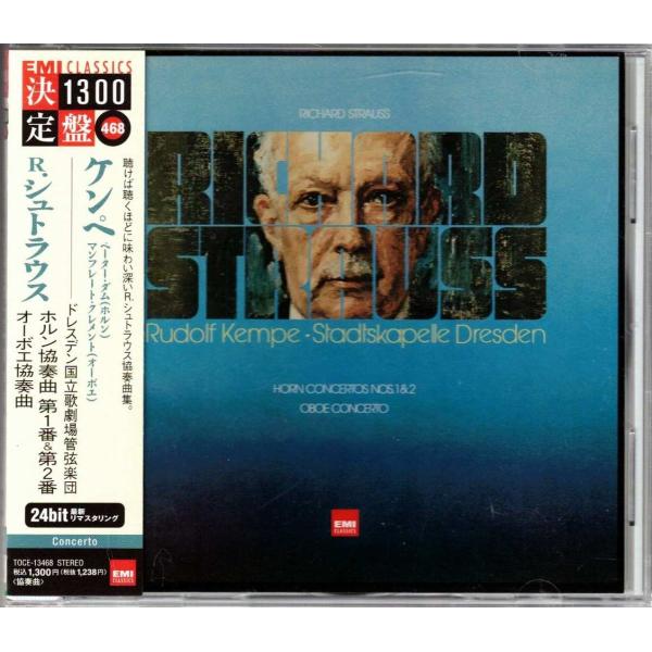 ★CD EMI R.シュトラウス:ホルン協奏曲第1番.第2番.オーボエ協奏曲 *ルドルフ・ケンペ(R...
