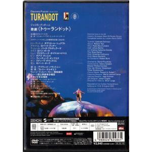 ★DVD プッチーニ:歌劇 トゥーランドット ...の詳細画像1