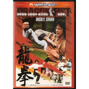 ★DVD 龍拳 [日本語吹替収録版] 特典映像収...の商品画像