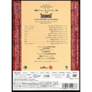 ★DVD RCA プッチーニ:歌劇「トゥーラン...の詳細画像1