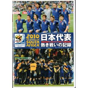 ★DVD 2010 FIFA ワールドカップ 南...の商品画像