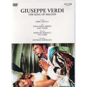 ★DVD 歌劇王 ジュゼッペ・ヴェルディ *ピエール・クレソワ.マリオ・デル・モナコ.ティート・ゴッビ
