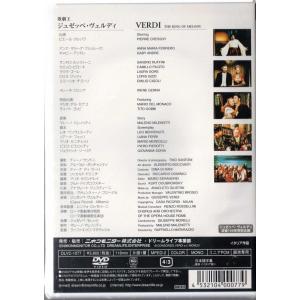 ★DVD 歌劇王 ジュゼッペ・ヴェルディ *ピ...の詳細画像1