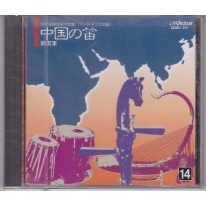 ☆CD 世界の民族音楽(韓国.モンゴル.インドネシア・ジャワ.トルコ