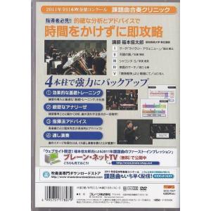 ★DVD 2011年全日本吹奏楽コンクール 課...の詳細画像1