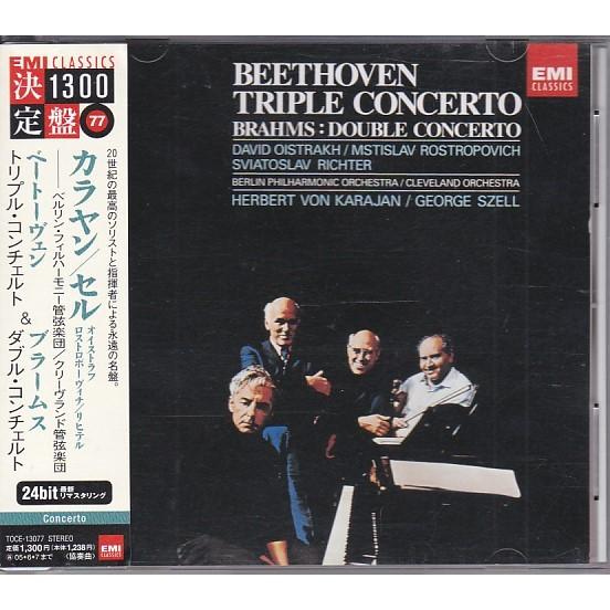 ★CD EMI ベートーヴェン:トリプル・コンチェルト&amp;ブラームス *カラヤン.セル.オイストラフ....