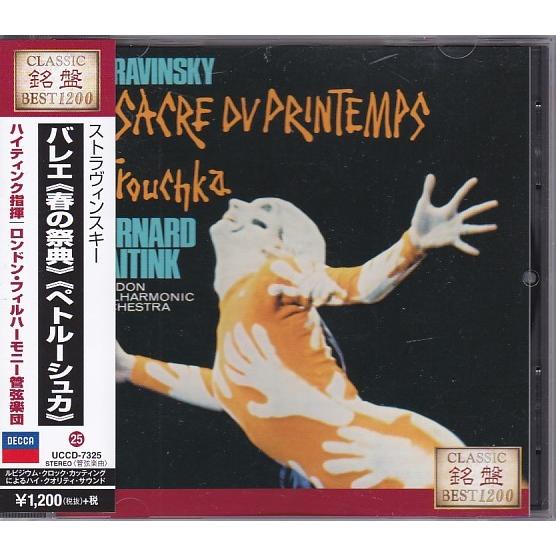 ★CD DECCA ストラヴィンスキー:春の祭典.ペトルーシュカ *ベルナルト・ハイティンク.ロンド...