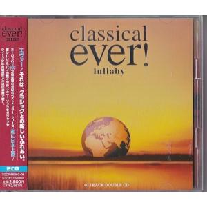 ☆CD EMI classical ever!one クラシカル・エヴァー・ワン CD2枚組 全