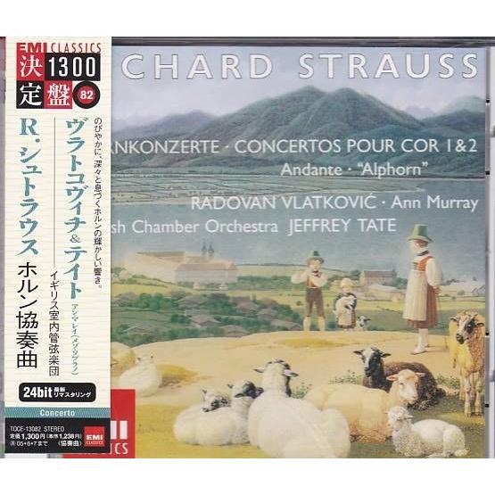 ★CD EMI R.シュトラウス:ホルン協奏曲 *ヴラトコヴィチ.テイト.イギリス室内管弦楽団/24...