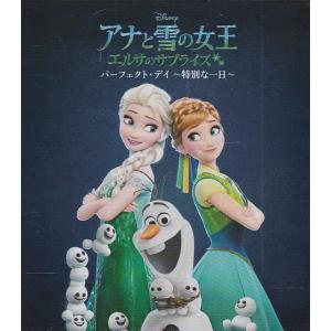アナと雪の女王 エルサのサプライズ ポスターの商品一覧 通販 Yahoo ショッピング