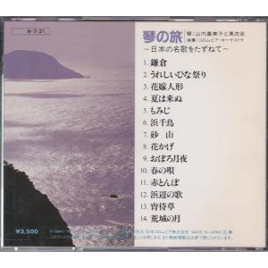 ★CD 琴の旅 日本の名歌をたずねて 1984...の詳細画像1
